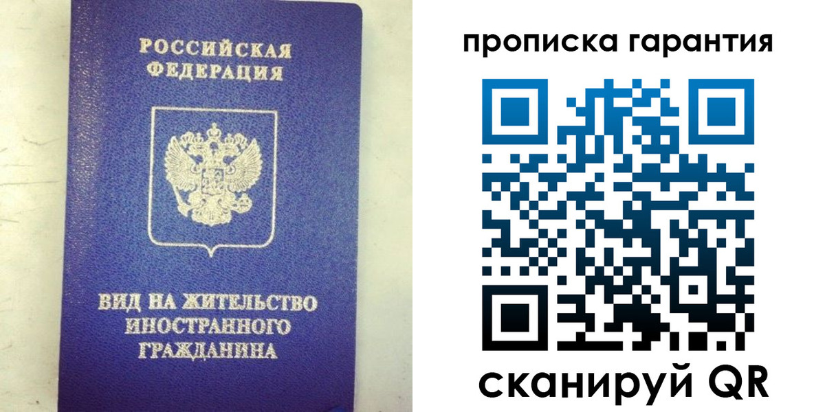 временная регистрация купить в Армавире