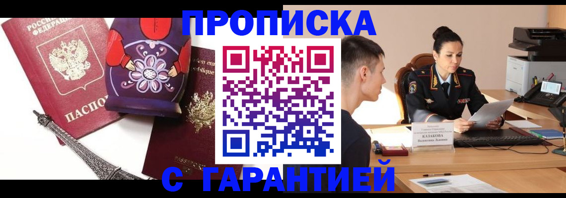 временная регистрация в квартире в Армавире