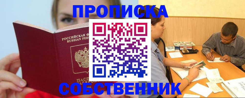 прописка поиск в Армавире