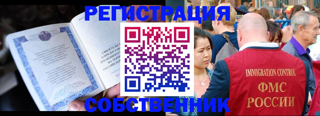 временная регистрация для всех в Армавире