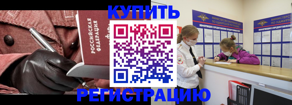 прописка для кредита в Армавире